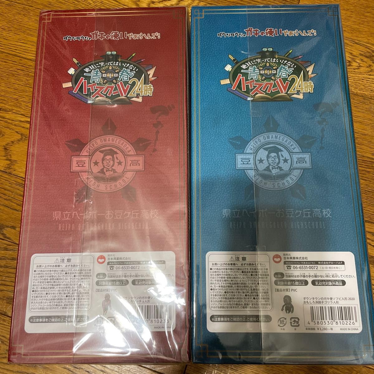 ダウンタウンのガキの使いやあらへんで　ソフビ　2体セット ダウンタウンのガキの使いやあらへんで ソフビ 2体セット Amazon